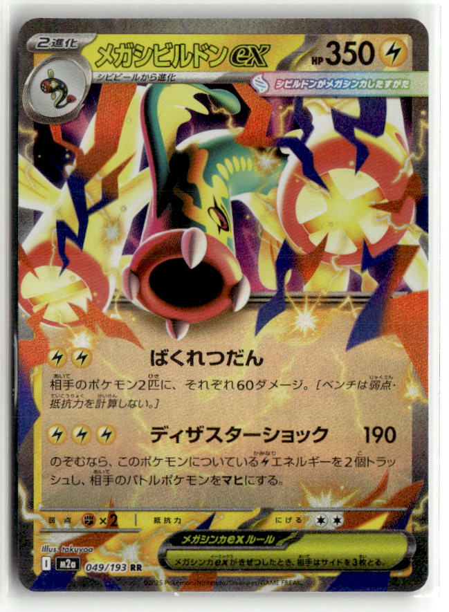 Mega Eelektross ex - 049/193