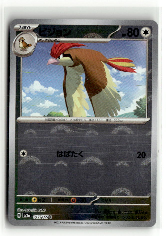 Pidgeotto (Poke Ball Pattern)
