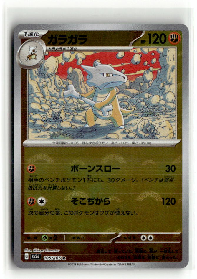 Marowak (Poke Ball Pattern)