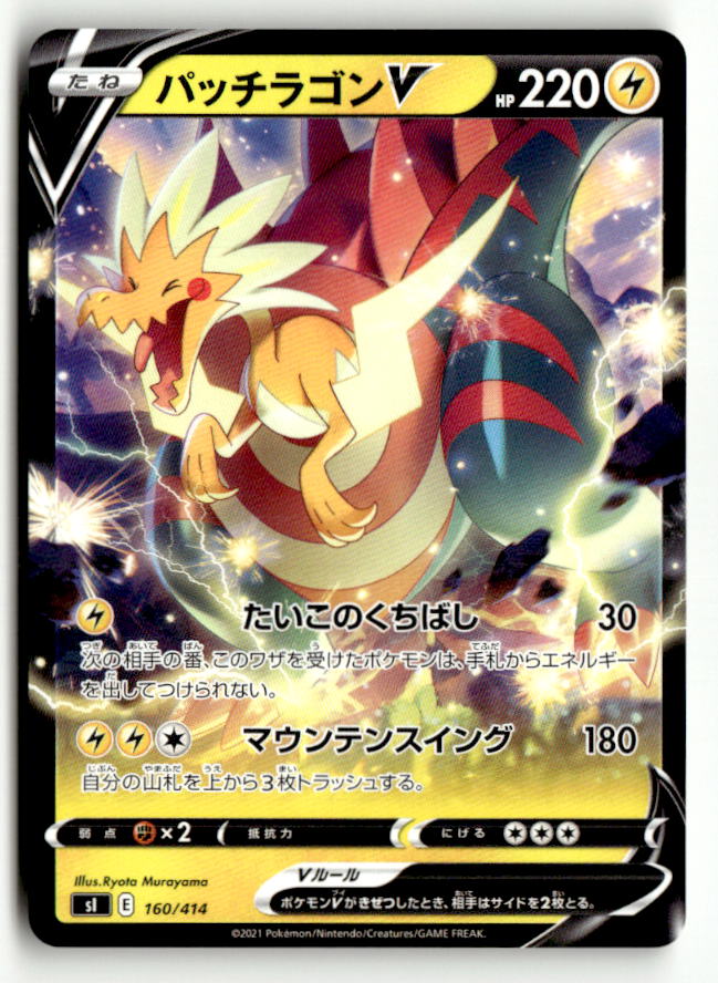 Dracozolt V