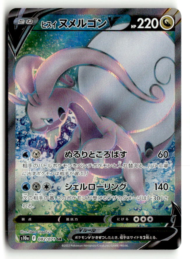 Hisuian Goodra V - 082/071