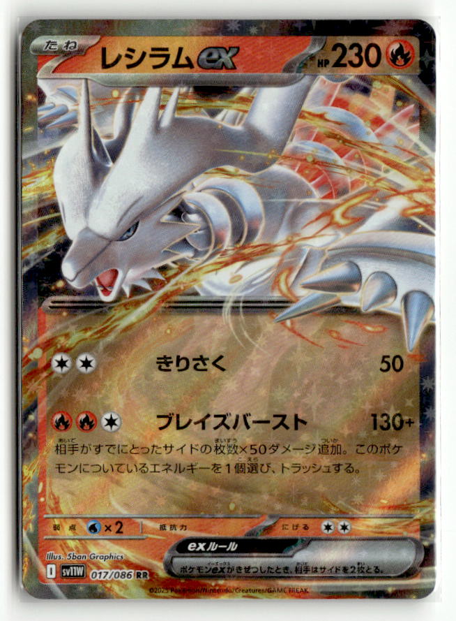 Reshiram ex - 017/086