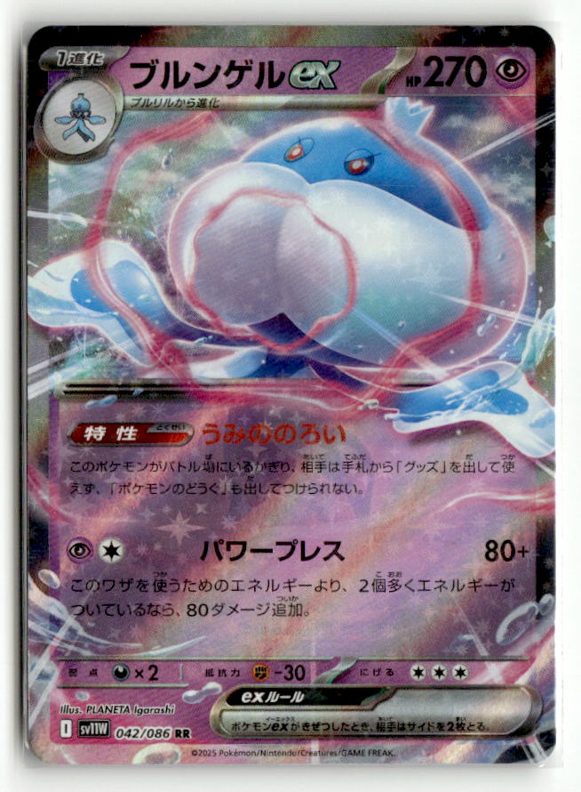 Jellicent ex - 042/086