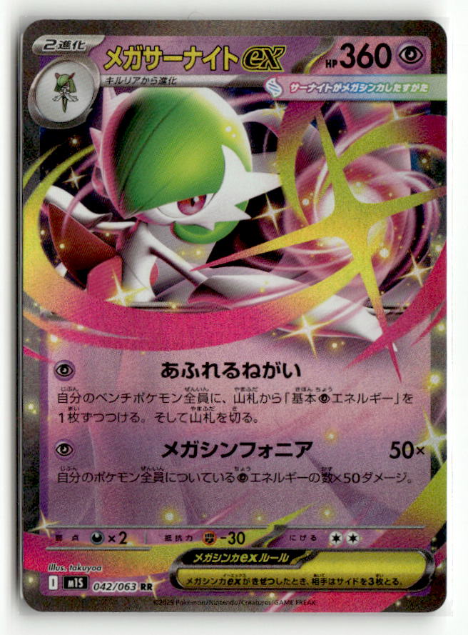 Mega Gardevoir ex - 042/063