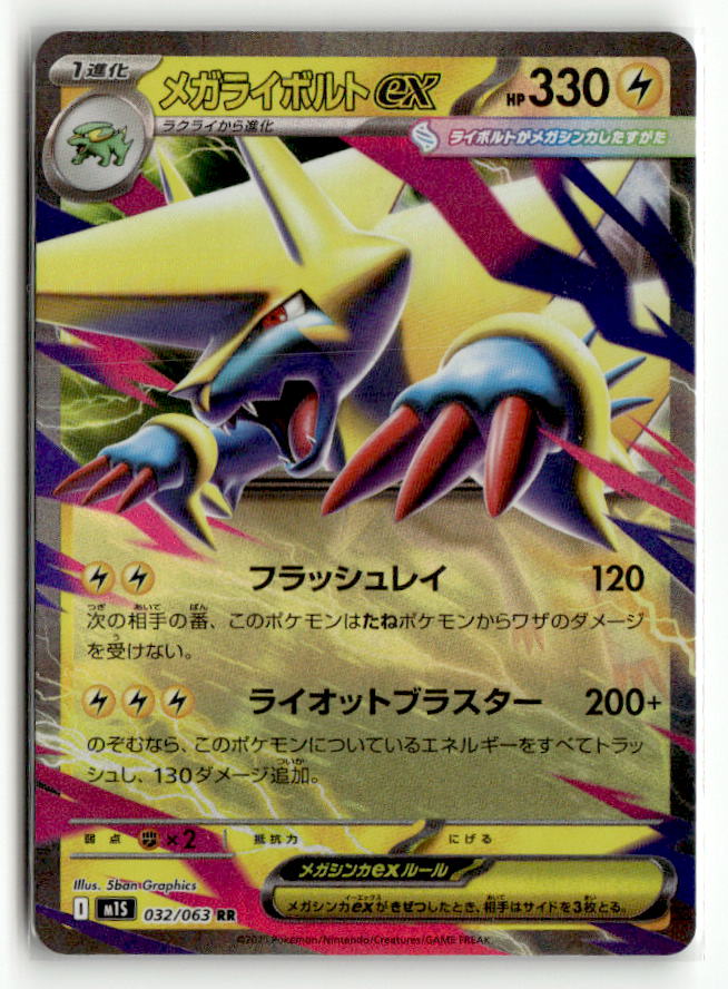 Mega Manectric ex - 032/063