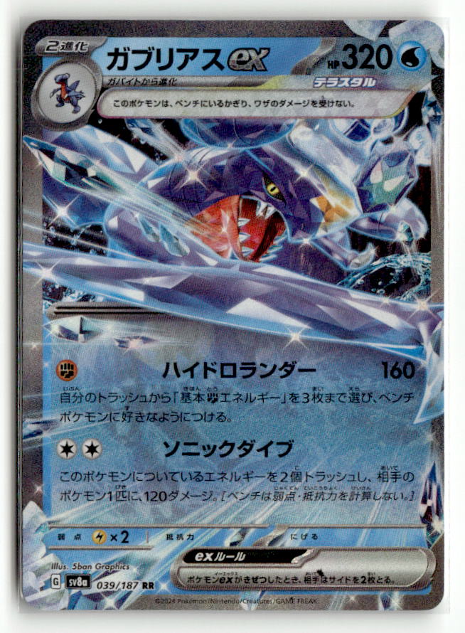 Garchomp ex