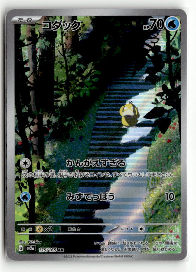 Psyduck - 175/165