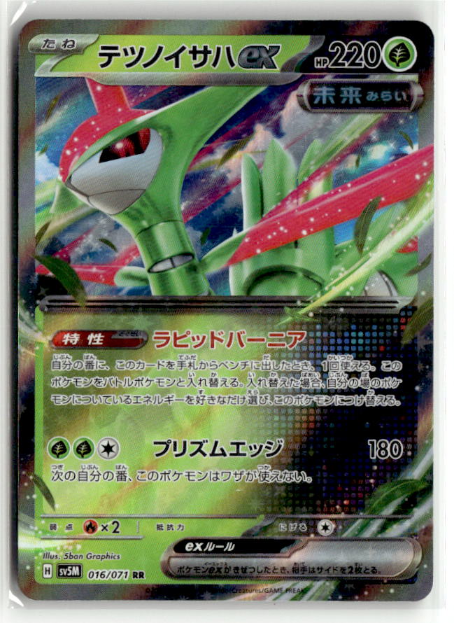 Iron Leaves ex - 016/071