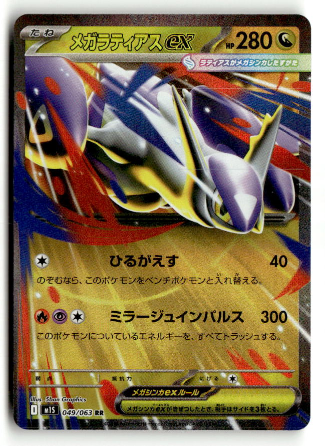Mega Latias ex - 049/063