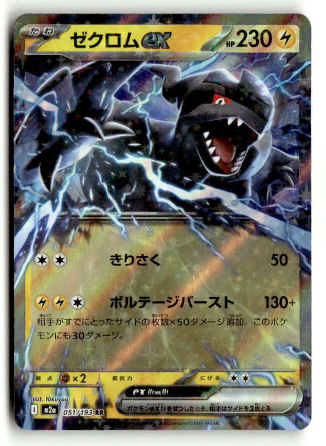 Zekrom ex