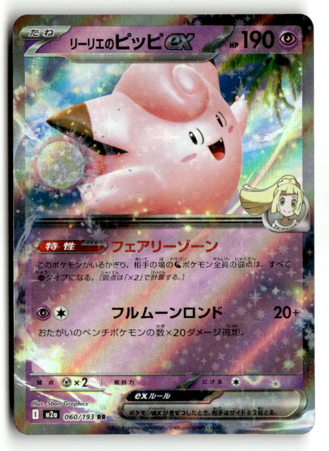 Lillie's Clefairy ex