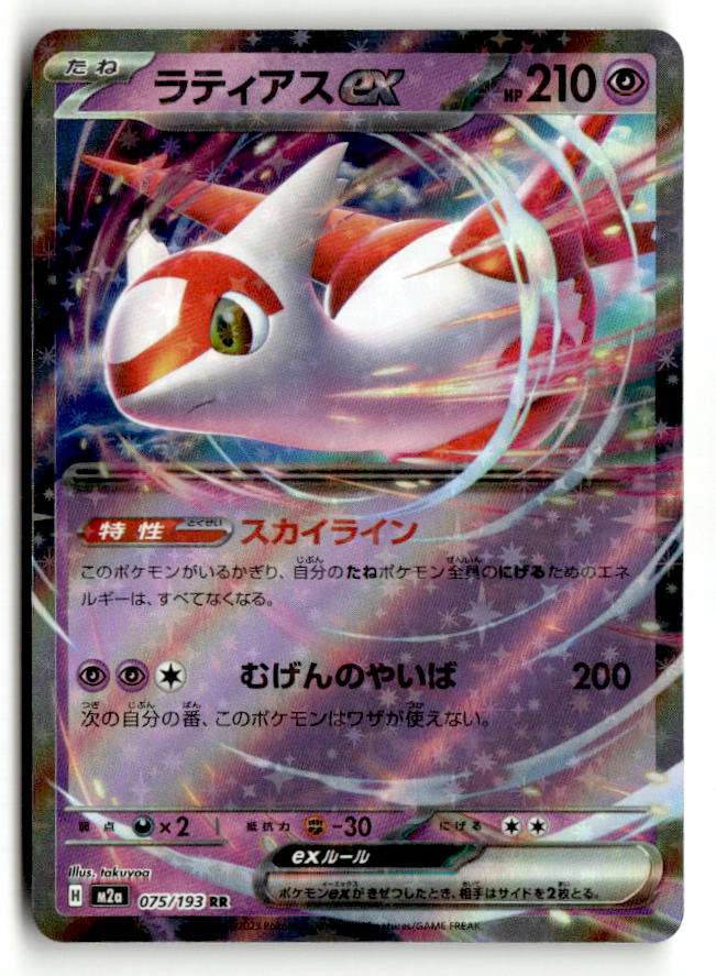 Latias ex