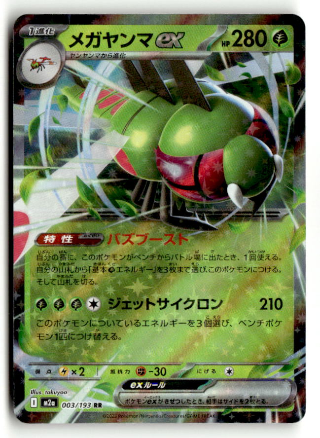 Yanmega ex