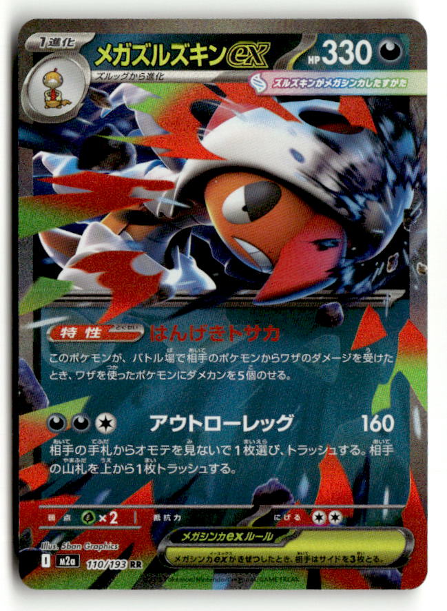 Mega Scrafty ex - 110/193
