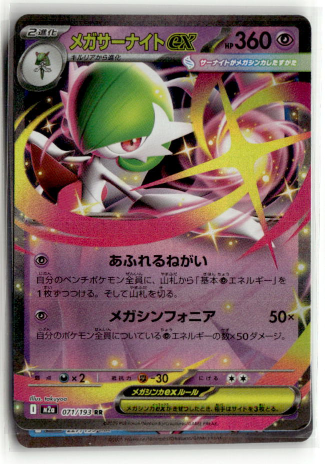 Mega Gardevoir ex - 071/193