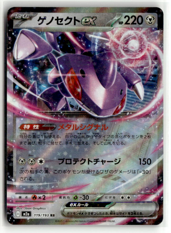 Genesect ex