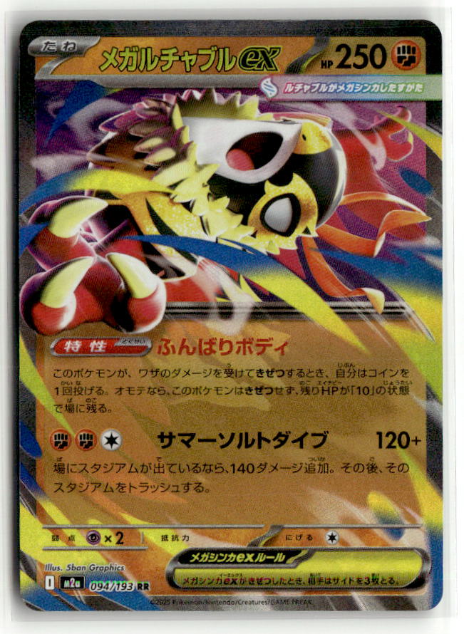 Mega Hawlucha ex - 094/193