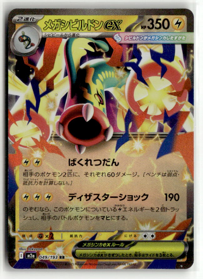 Mega Eelektross ex - 049/193