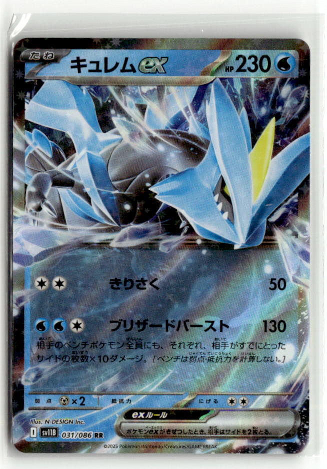 Kyurem ex - 031/086 | Near Mint / Japanese / Holofoil