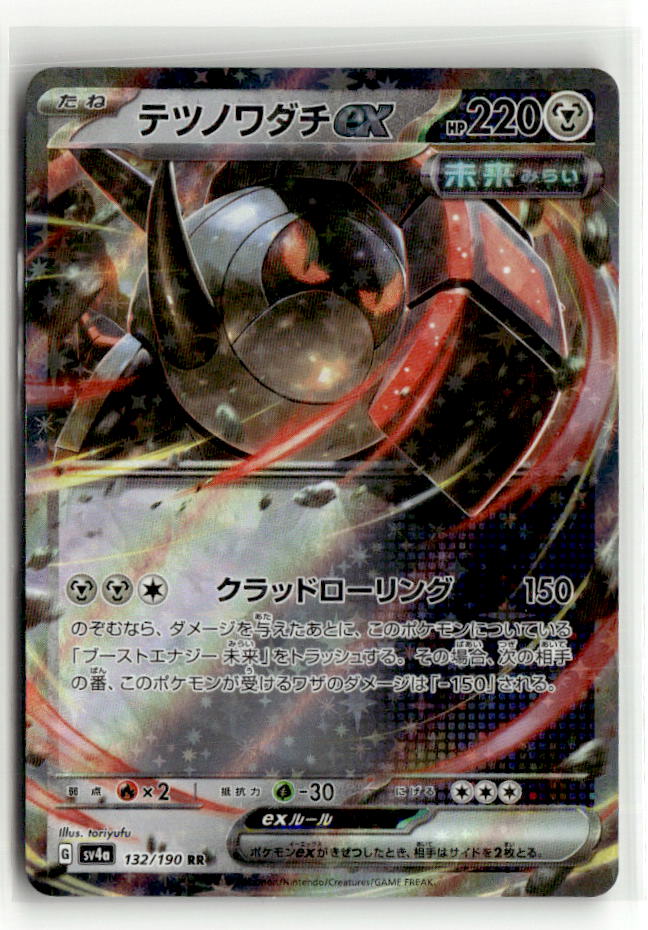 Iron Treads ex - 132/190