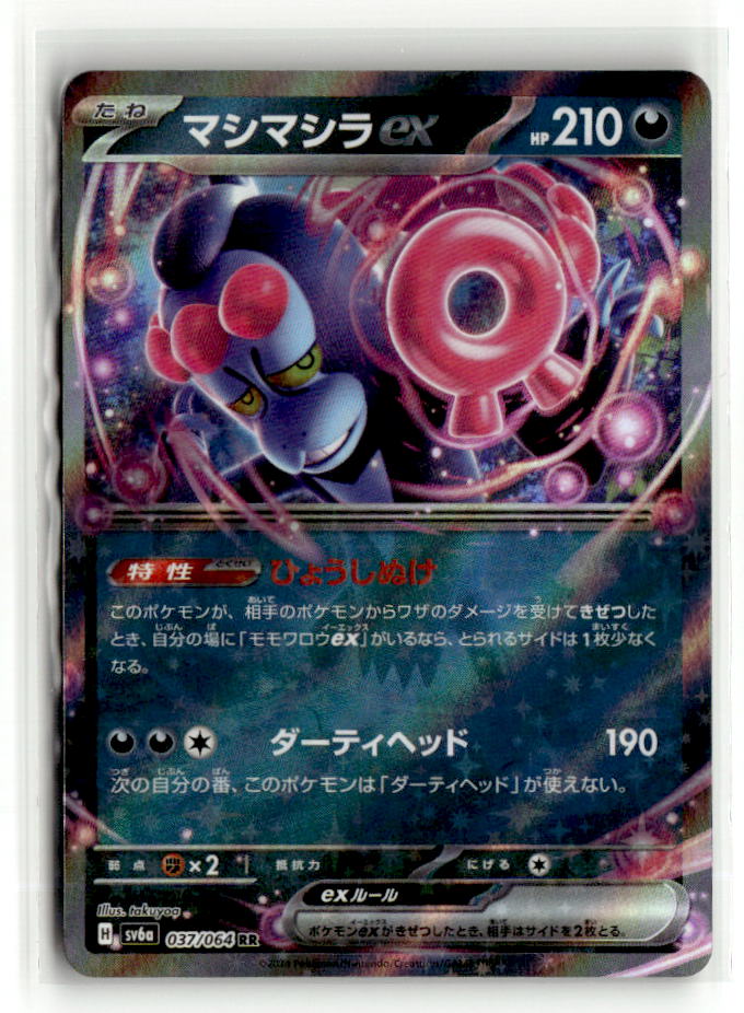 Munkidori ex - 037/064