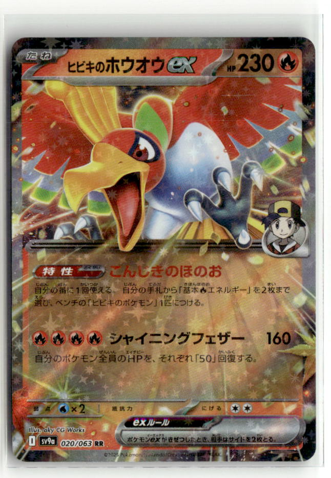 Ethan's Ho-Oh ex