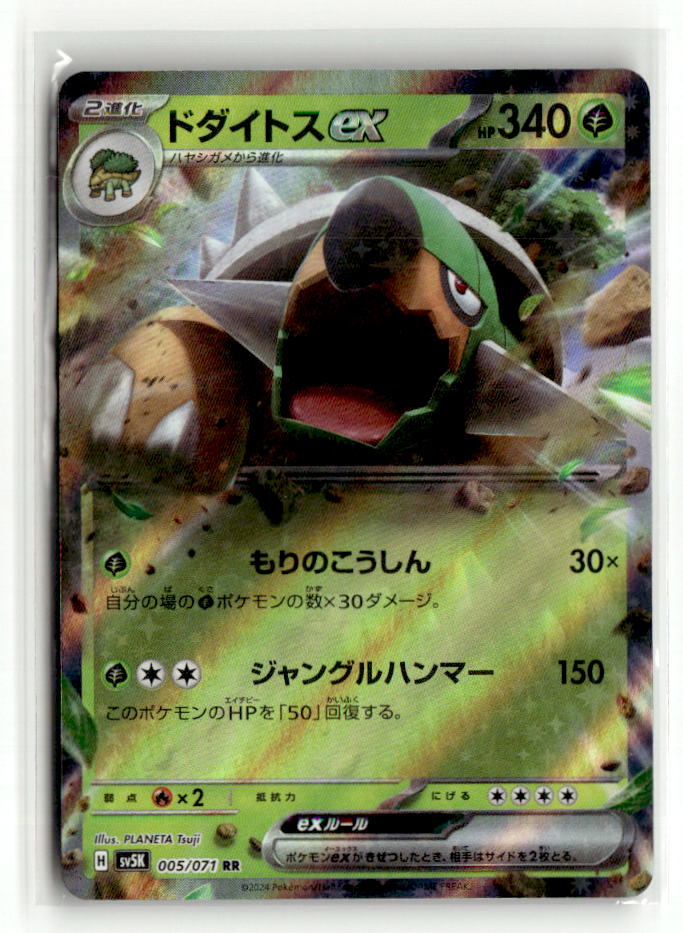 Torterra ex - 005/071