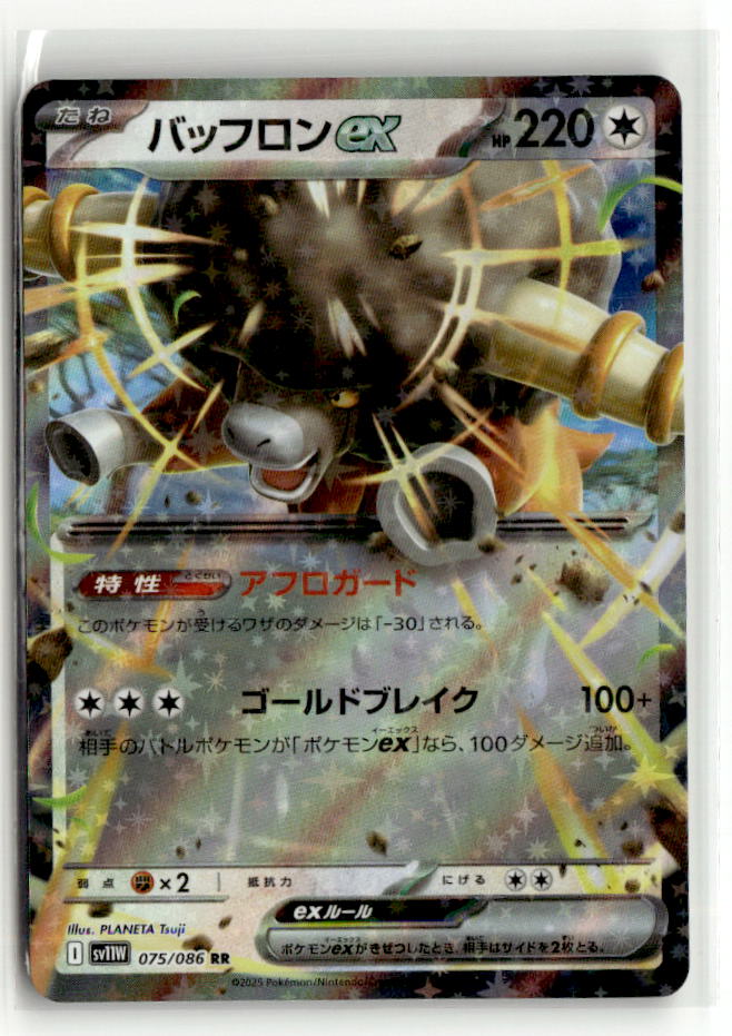 Bouffalant ex - 075/086