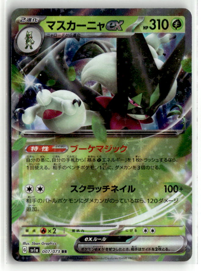 Meowscarada ex - 007/073
