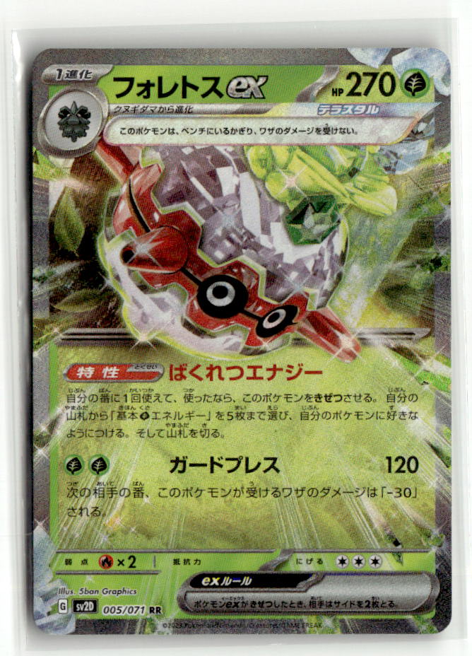 Forretress ex - 005/071