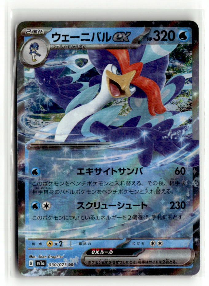 Quaquaval ex - 030/073