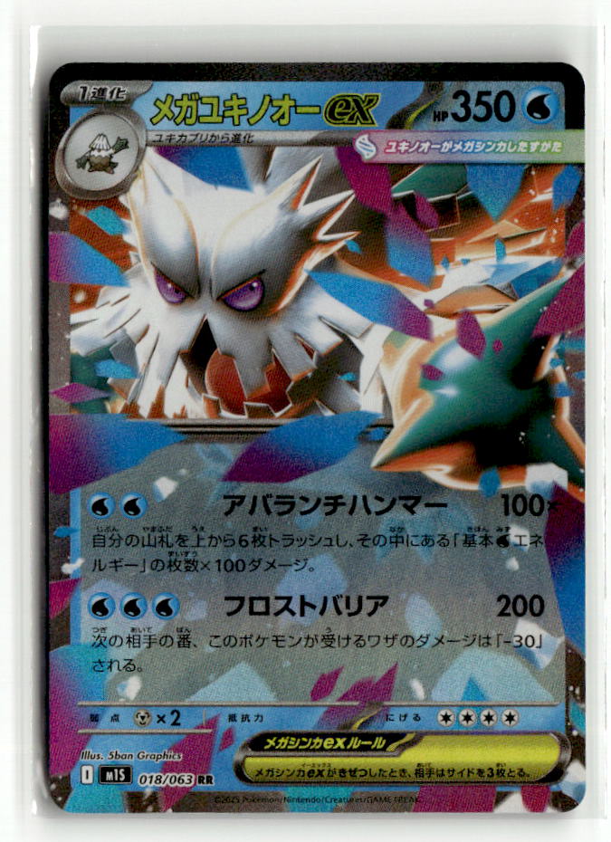 Mega Abomasnow ex - 018/063