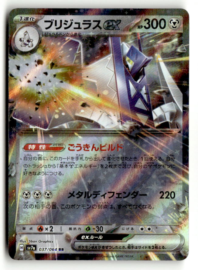 Archaludon ex - 037/064