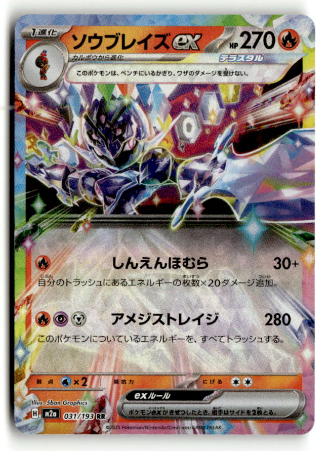 Ceruledge ex