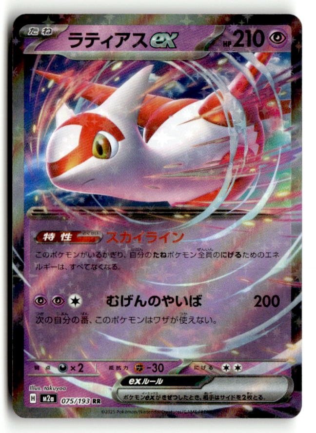 Latias ex
