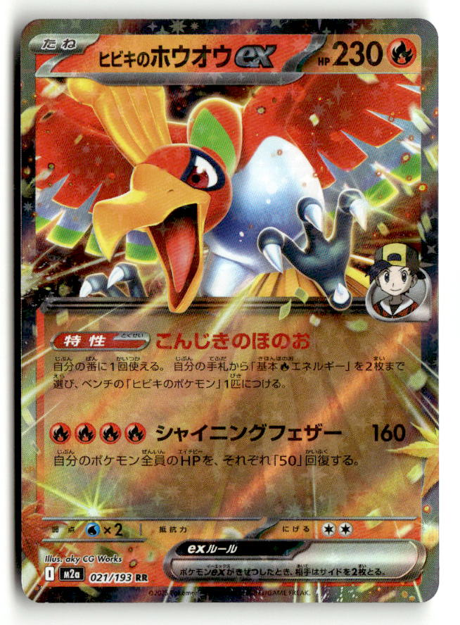 Ethan's Ho-Oh ex
