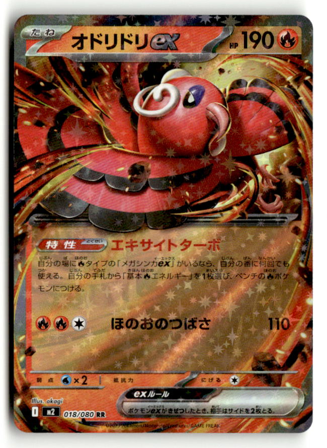 Oricorio ex - 018/080