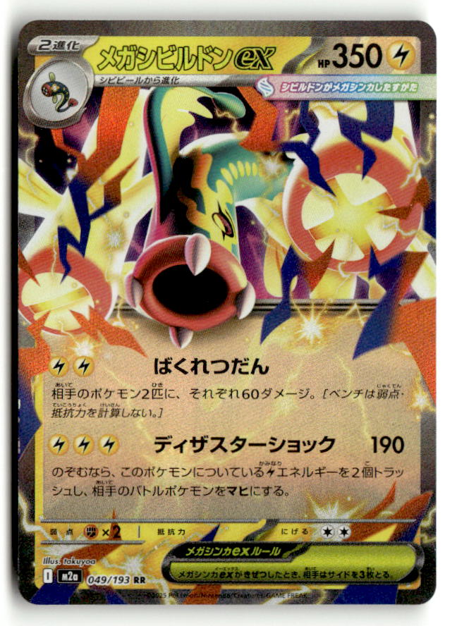 Mega Eelektross ex - 049/193