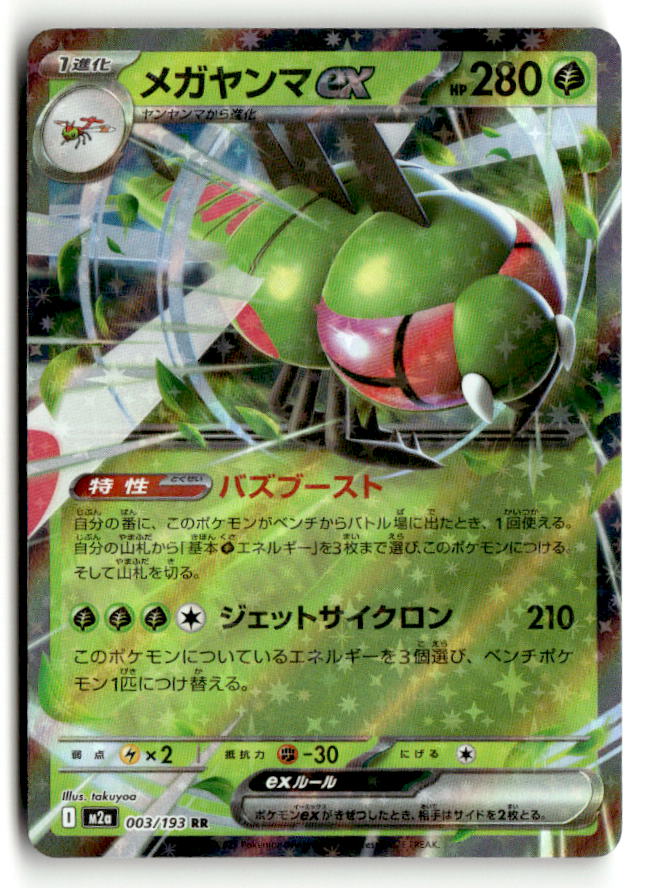 Yanmega ex