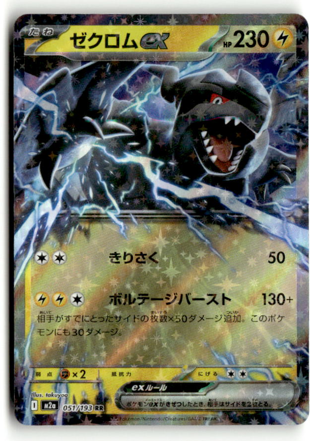 Zekrom ex