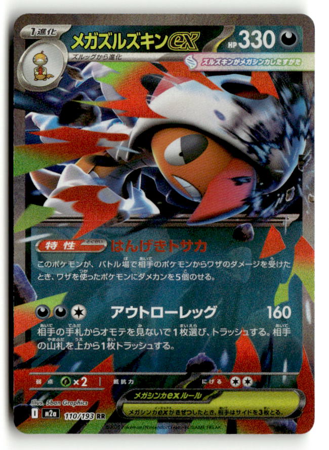 Mega Scrafty ex - 110/193