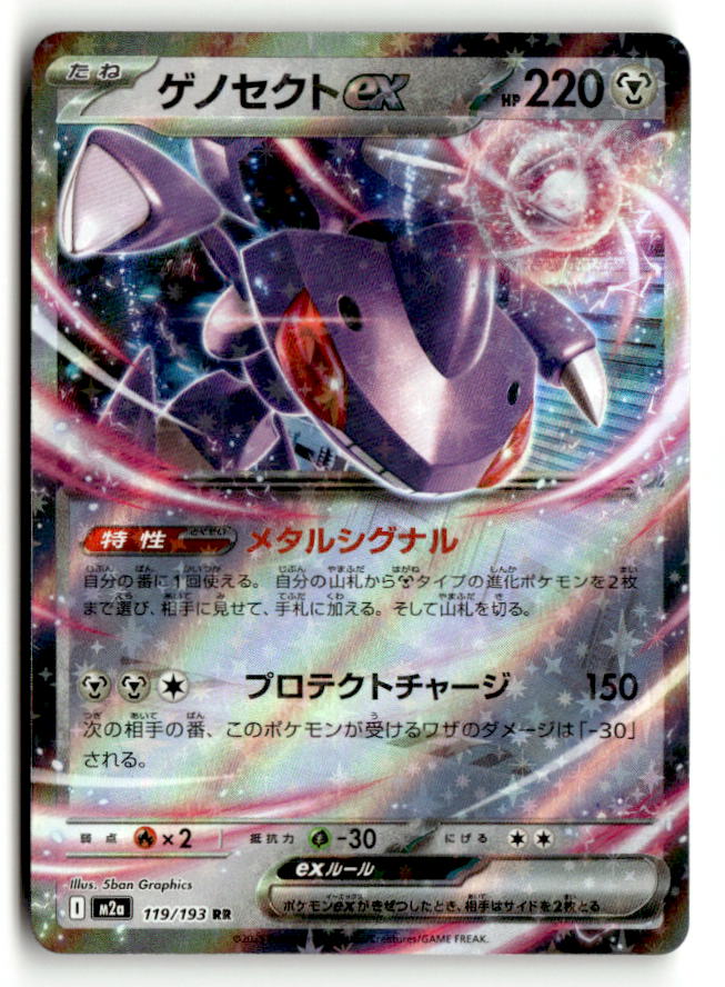 Genesect ex
