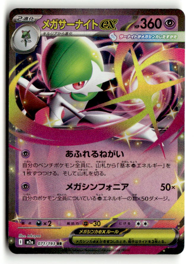 Mega Gardevoir ex - 071/193