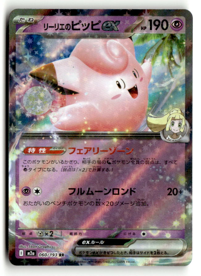 Lillie's Clefairy ex