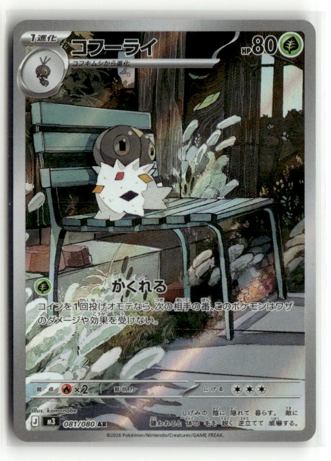 Spewpa - 081/080