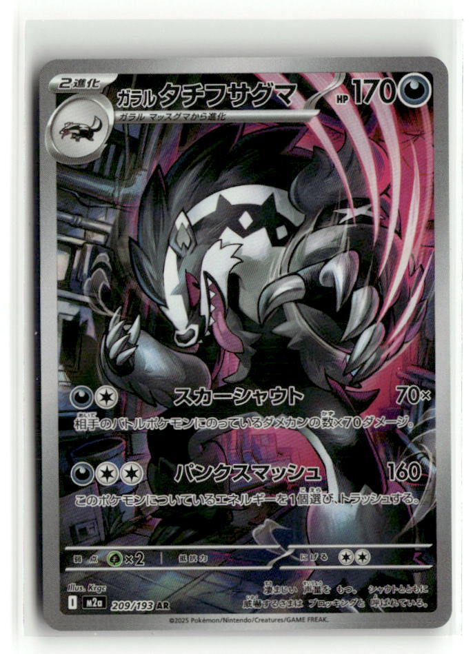 Galarian Obstagoon - 209/193