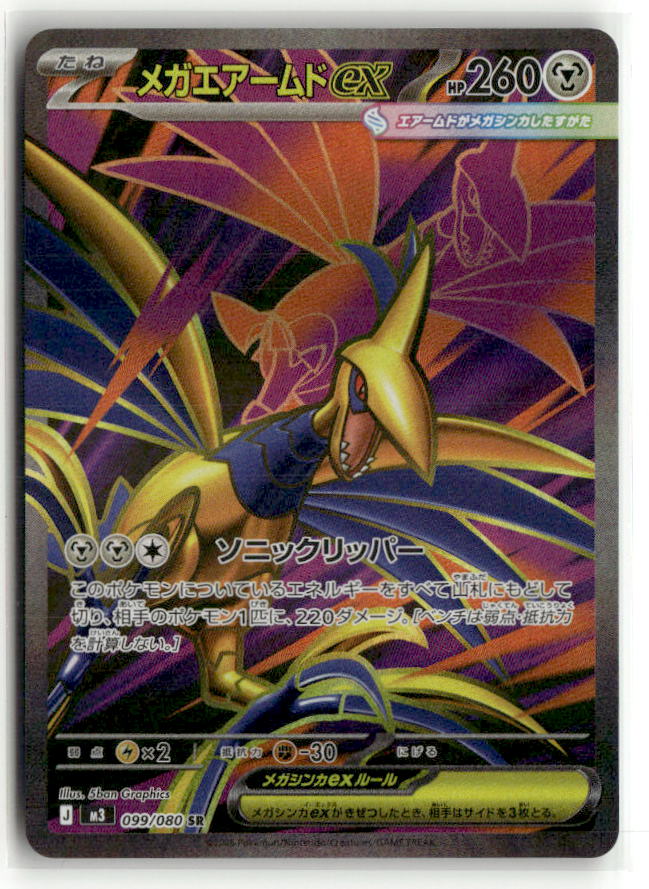 Mega Skarmory ex - 099/080