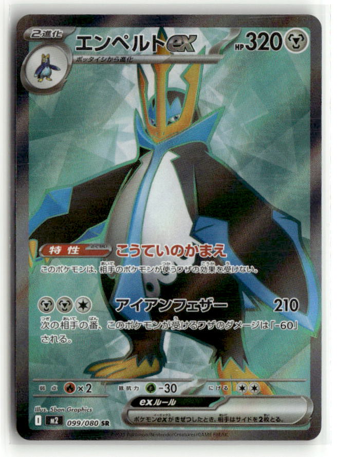 Empoleon ex - 099/080