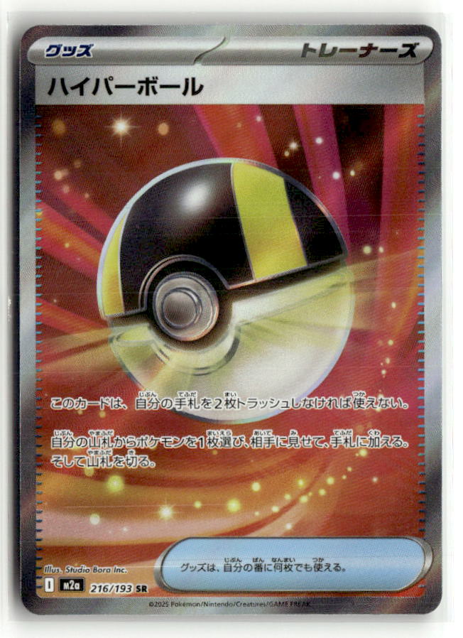 Ultra Ball