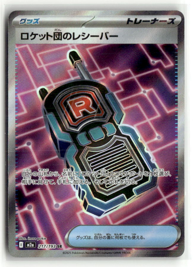Team Rocket's Transceiver - 217/193